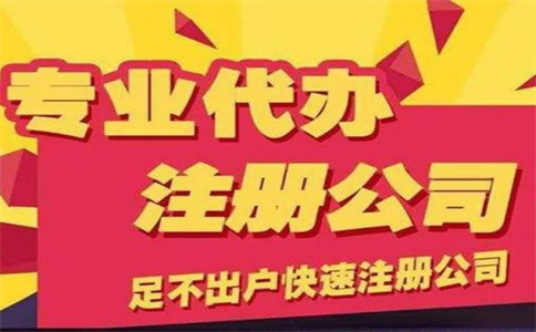 杭州注冊公司流程和費用，讓你輕松創(chuàng)業(yè)！ 