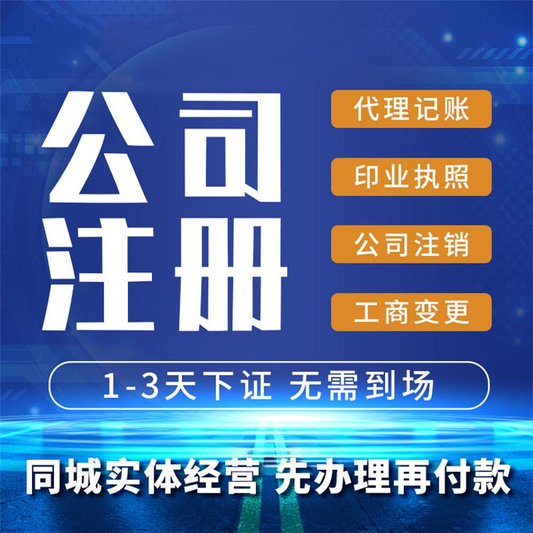 深入了解杭州市臨平區(qū)企業(yè)注冊代理公司：業(yè)務范圍、服務特點及選擇方法 